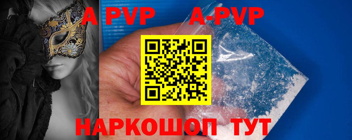Alpha-PVP СК КРИС  Вход с VPN  что такое наркотик  Рязань  A PVP кристаллы  Alpha-PVP кристаллы 
