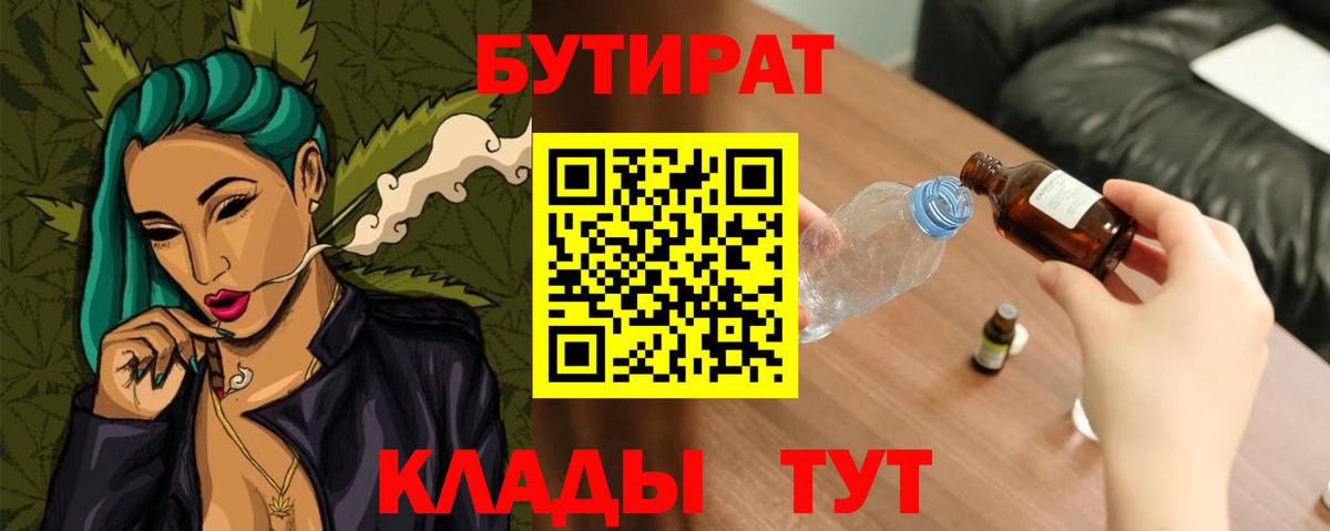 БУТИРАТ  Бутират BDO  Вход с VPN  Рязань 