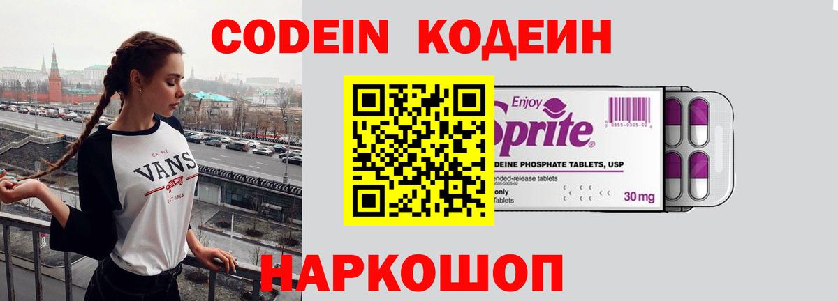 Рязань  Codein напиток Lean (лин)  где продают наркотики  Вход с VPN 