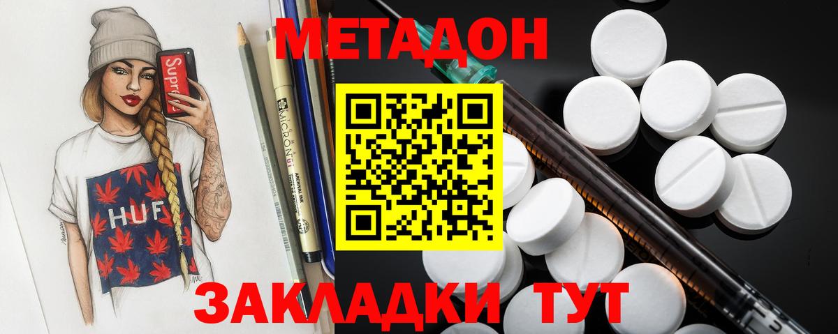 МЕТАДОН methadone Рязань