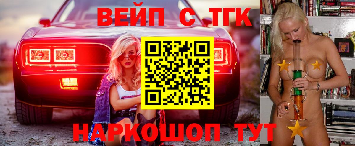 ТГК жижа Рязань